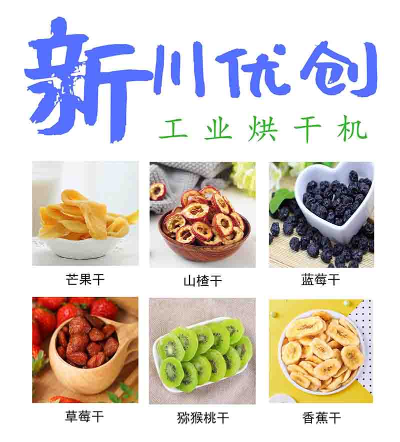 果蔬烘干房如何選擇？